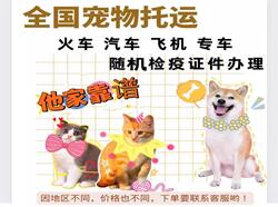 日本宠物出入境许可要求